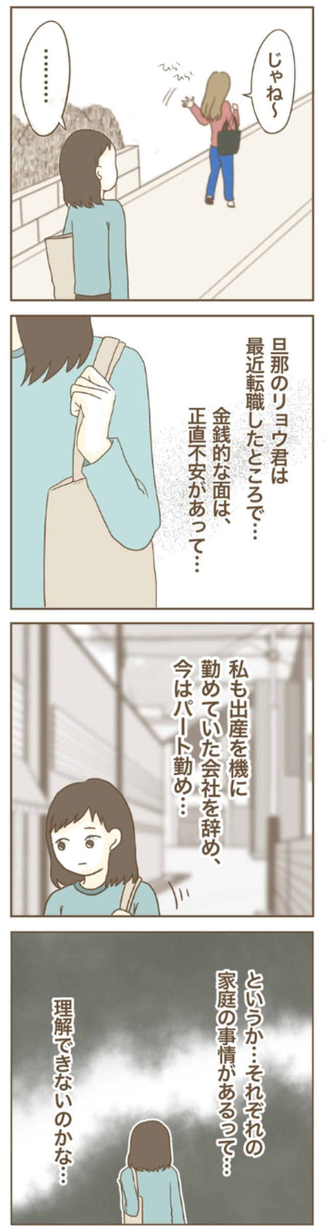 【漫画】『家マウントママ友』9（ねぼすけさん提供）
