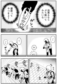 【漫画】『ゴミ拾いで運命をぶち抜く話 1話・2話』10（真由美さん提供）