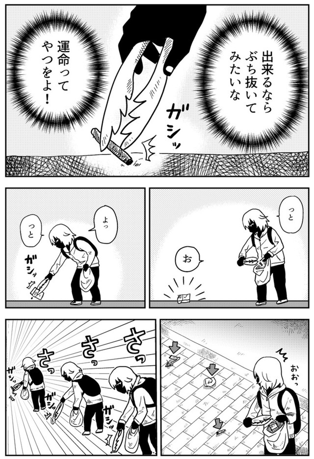 【漫画】『ゴミ拾いで運命をぶち抜く話 1話・2話』10（真由美さん提供）