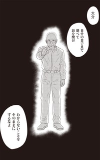 【漫画】『ネット右翼になった父』19（漫画：とあるアラ子／原作：鈴木大介）／KADOKAWA　より