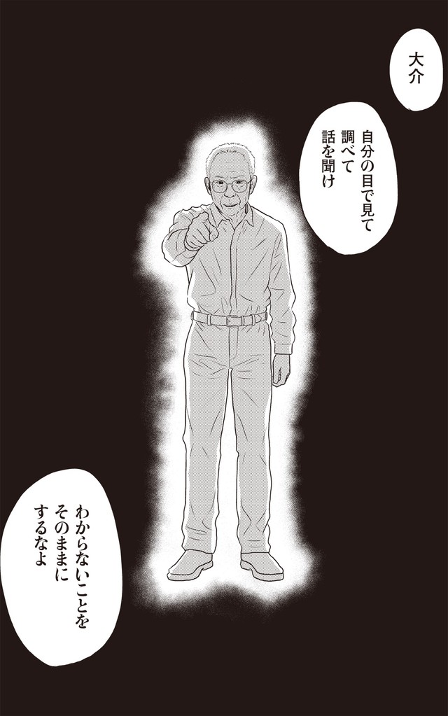 【漫画】『ネット右翼になった父』19（漫画：とあるアラ子／原作：鈴木大介）／KADOKAWA　より
