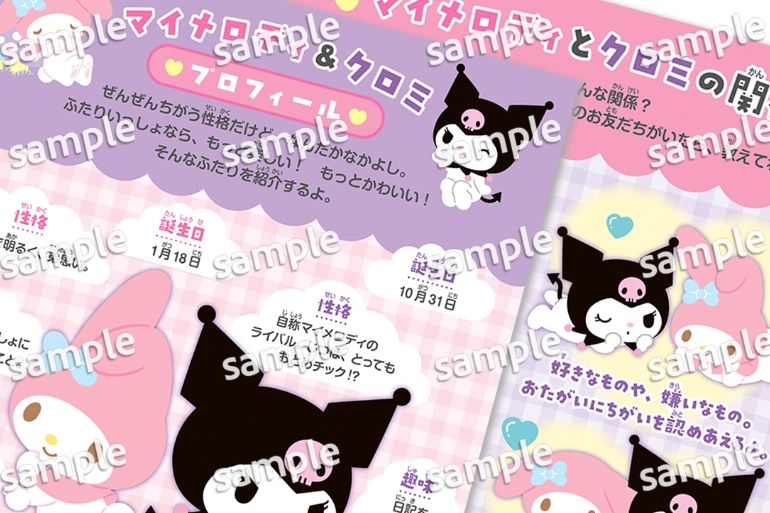 圧巻の440枚入り！ 【マイメロディ＆クロミ】「最新シールブック」が