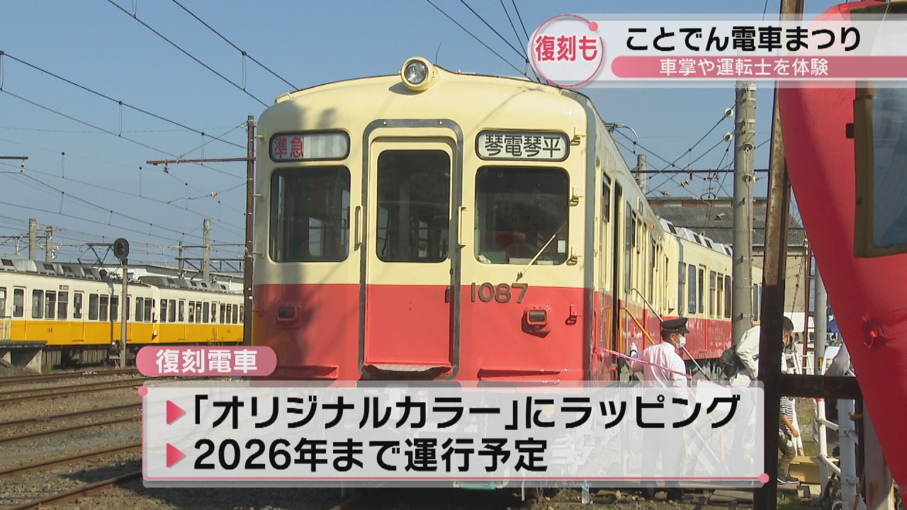 高松琴平電気鉄道 ことでんヘッドマーク(超貴重バージョン)第6回春の