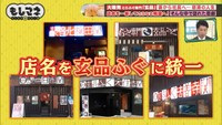 著名な美術作家に命名してもらった「玄品ふぐ」に店名を変更©テレビ大阪