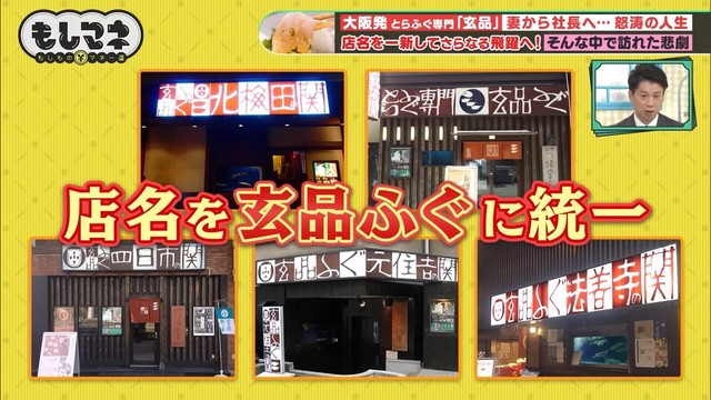 著名な美術作家に命名してもらった「玄品ふぐ」に店名を変更©テレビ大阪