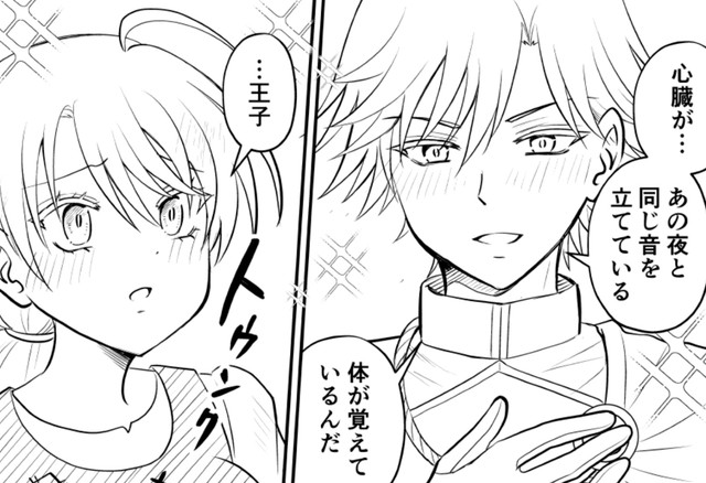 この王子と結婚して大丈夫！？　©木村ぴこりーの