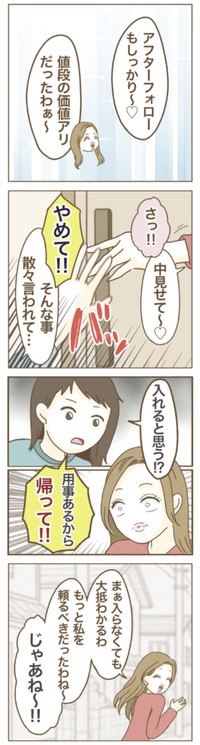 【漫画】『家マウントママ友』35（ねぼすけさん提供）