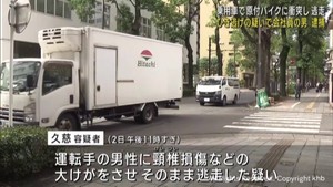 乗用車で原付バイクに衝突し男性にけがをさせ逃走した疑い　会社員の男を逮捕
