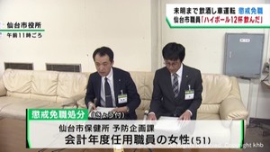 仙台市職員　酒を飲み車運転し事故　懲戒免職