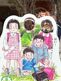 「はい！みんな笑って…」と書かれた、「顔出しパネル」で愛犬を撮影。よく見ると……（画像提供：柴犬ちびこさん）