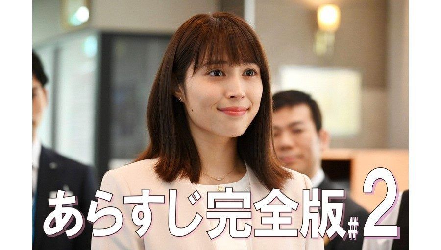 元春は沙也佳との結婚生活を手に入れるも、同僚として元妻・澪とまさかの再会 | めざましmedia