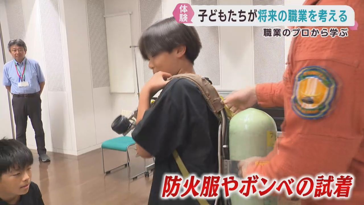 子どもが自分の仕事を考えるきっかけに　プロの職業を体験　仙台・宮城野区