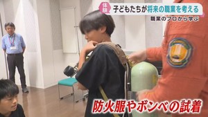 子どもが自分の仕事を考えるきっかけに　プロの職業を体験　仙台・宮城野区