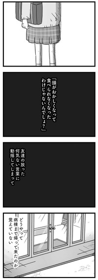 【漫画】『精神科病棟の青春 あるいは高校時代の特別な1年間について』139（もつおさん提供）
