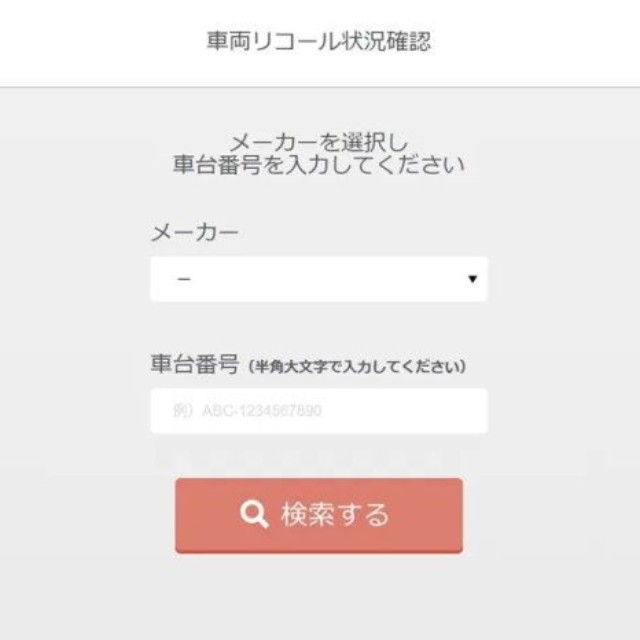 日本自動車整備振興会連合会「車両リコール状況確認」（2026年7月13日時点）（提供：norico by ガリバー）