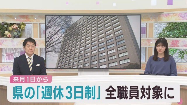 週休３日制　宮城県が全職員に拡大へ