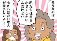 【漫画】『目を大きく見せようとしてる私に「小さい目が羨ましいよ〜！」』18（ゆりゆさん提供）