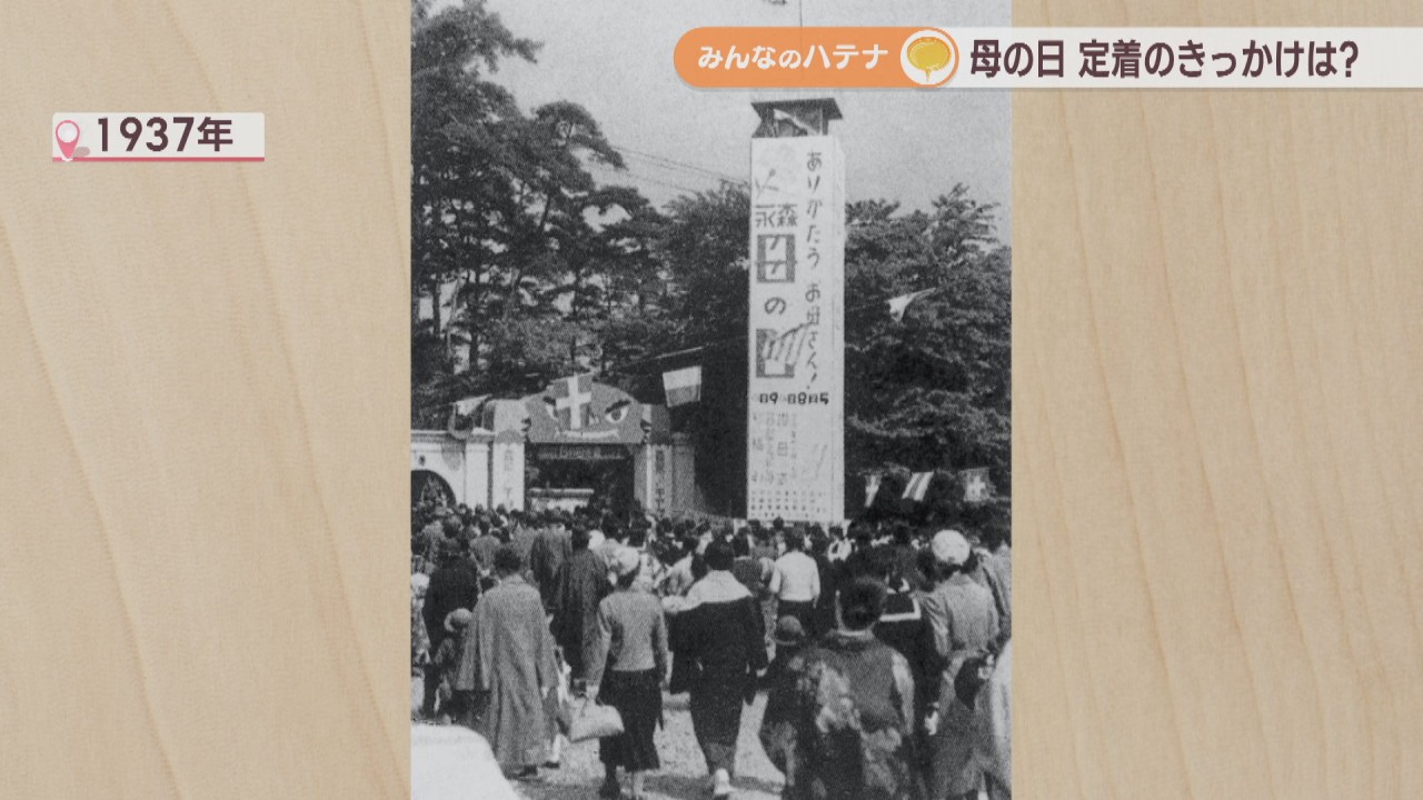 母の日」日本定着のきっかけの一つは森永製菓 全国のお母さん約20万人