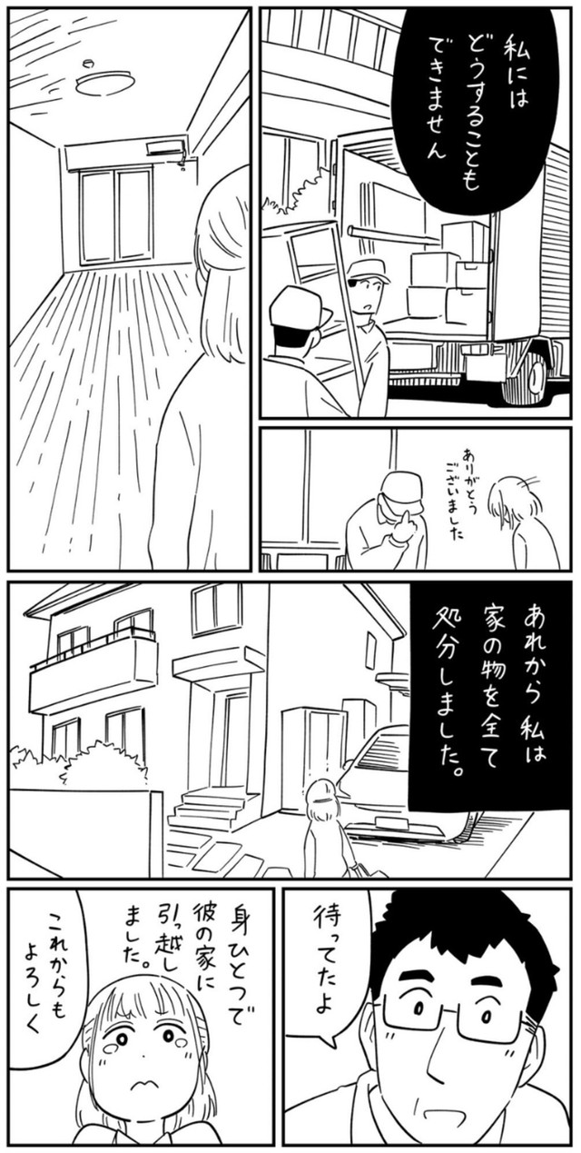 【漫画】『新婚』7（しろやぎ秋吾さん提供）