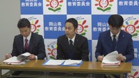 岡山県教育委員会の会見　岡山県庁