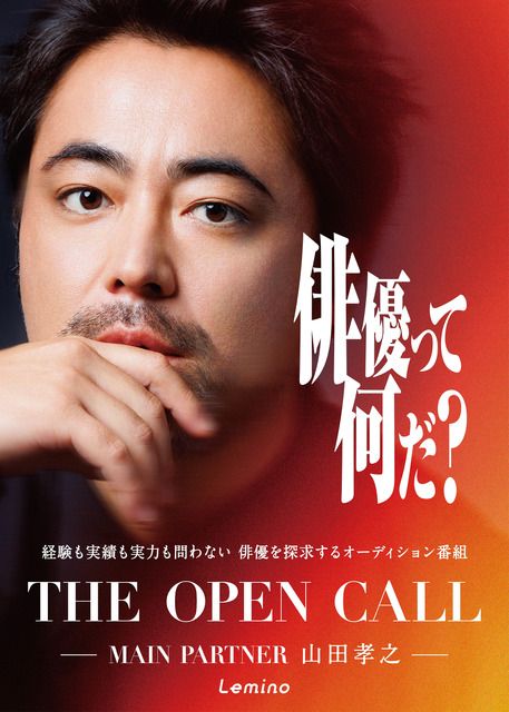 候補者に向き合う浅野忠信＆高石あかり＆ムロツヨシの姿も「THE OPEN