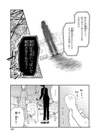 【漫画】『部下がポジティブで泣きたい』17　©たかせうみ／秋田書店