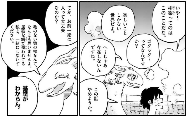 牧瀬さんがお気に入りのシーン　©︎牧瀬初雲・東裏友希／小学館