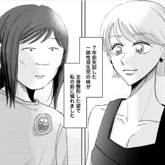 7年ぶりにあった妹は全身整形していた（餅田ぷりさん提供）