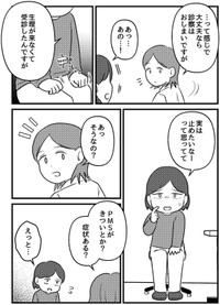 【漫画】『生理を止めたらどうなった？～ジエノゲスト体験記～』9（魚田コットンさん提供）