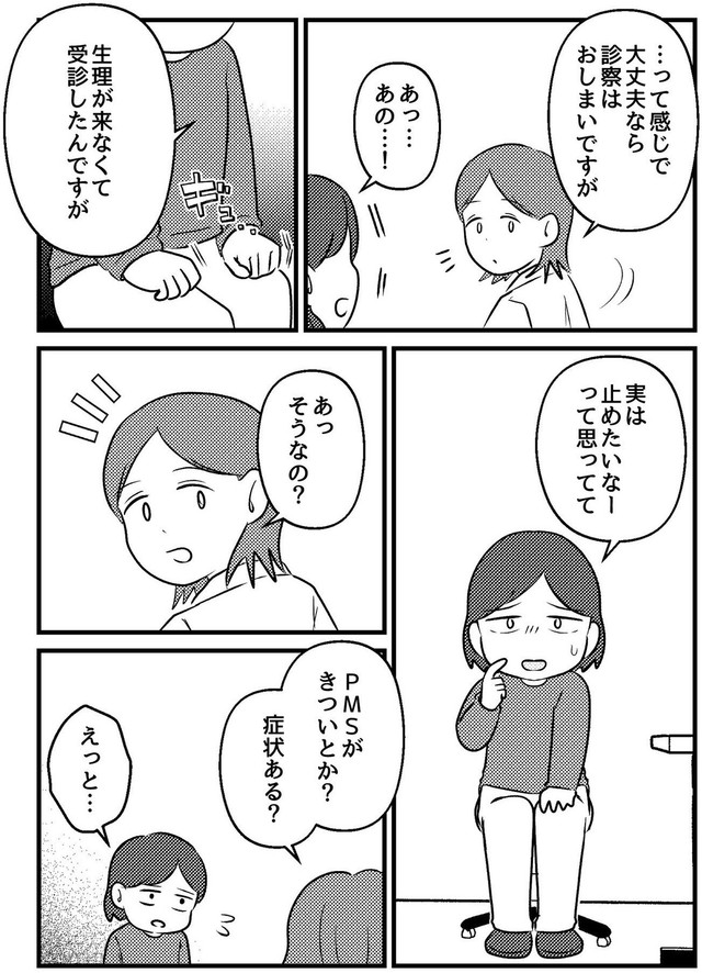 【漫画】『生理を止めたらどうなった？～ジエノゲスト体験記～』9（魚田コットンさん提供）