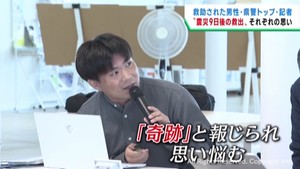 東日本大震災９日後に救出された男性　当事者・警察・記者　それぞれが思い語る