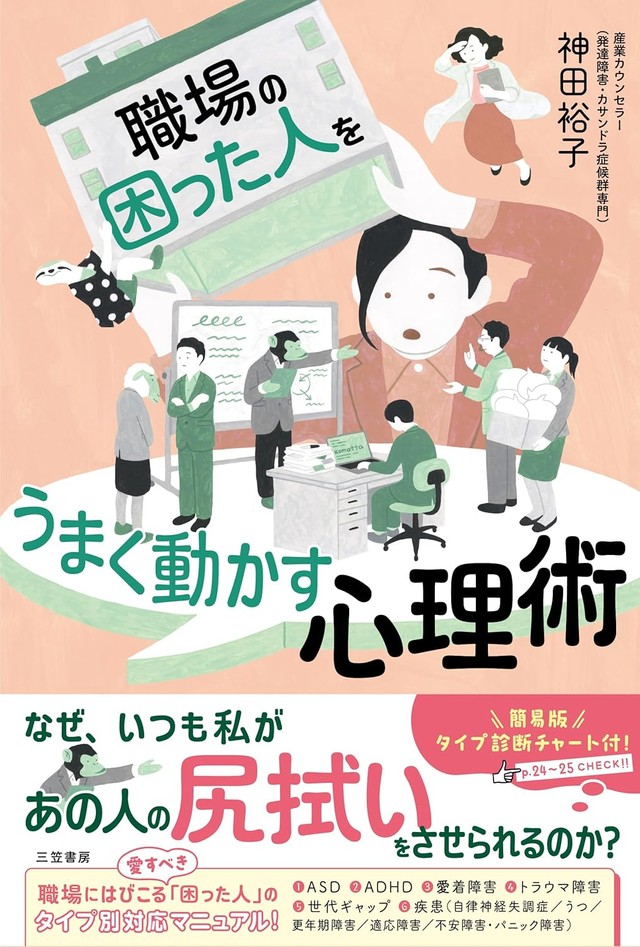 職場の「困った人」をうまく動かす心理術