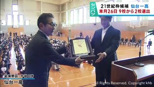 春のセンバツ２１世紀枠の候補　仙台一高を高野連が表彰　出場校は１月２６日に決定