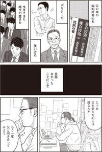 【漫画】『ネット右翼になった父』17（漫画：とあるアラ子／原作：鈴木大介）／KADOKAWA　より