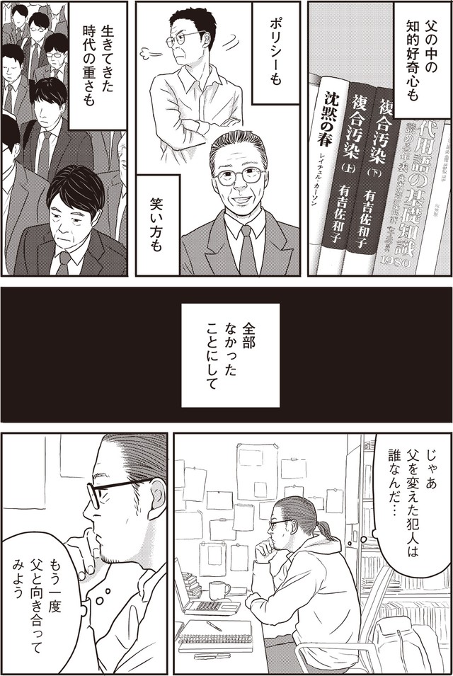 【漫画】『ネット右翼になった父』17（漫画：とあるアラ子／原作：鈴木大介）／KADOKAWA　より