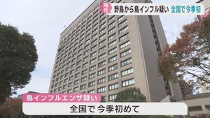 鳥インフルエンザ疑い　死んだマガン発見　今季全国で初　宮城・栗原市