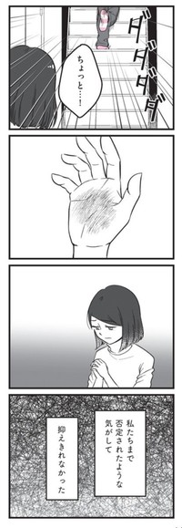 【漫画】『娘に整形したいと言われたら』25　©Otoka Umino 2026