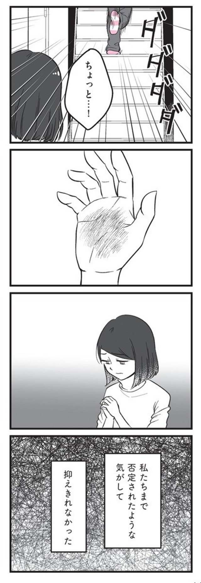 【漫画】『娘に整形したいと言われたら』25　©Otoka Umino 2026