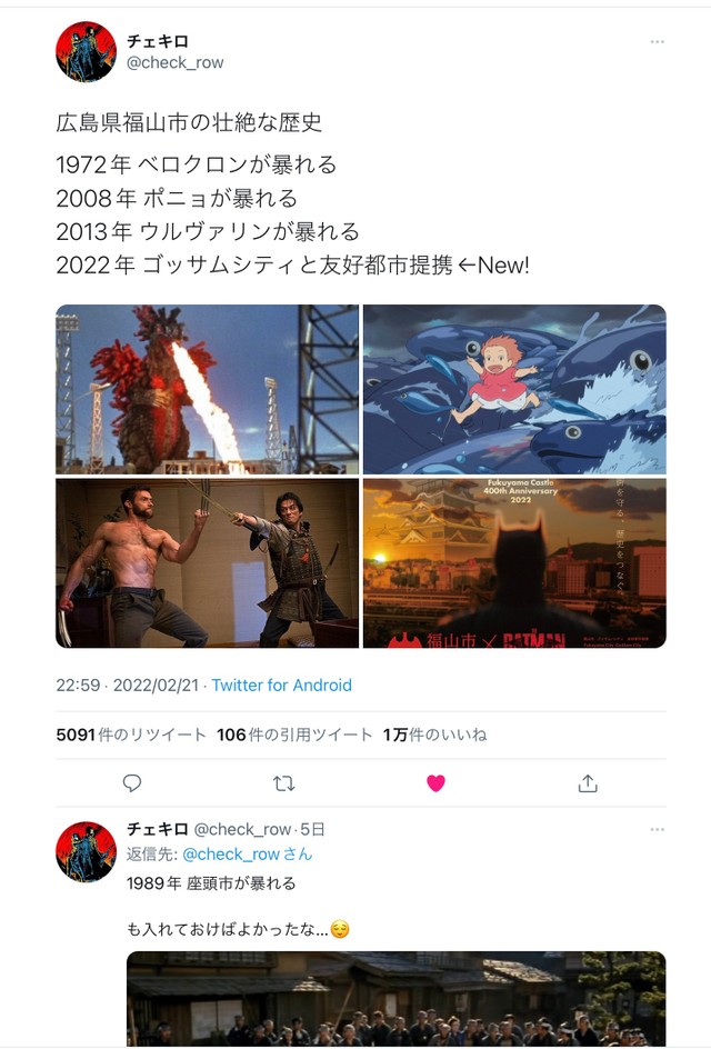 試される福山市…！チェキロさんの投稿