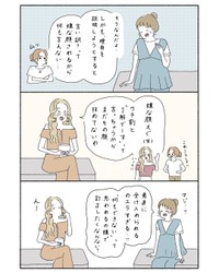 【漫画】『ギャルマインド 職場の人と合わない時』5（ウクさん提供）