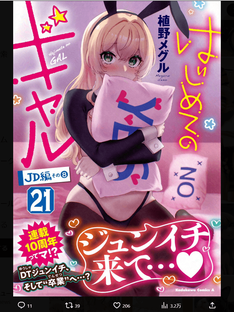 植野メグル氏のX（@uenotei）より