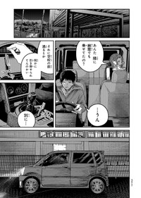 【漫画】『灰夏のタクシー』13　©2宮／講談社