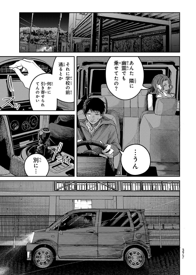【漫画】『灰夏のタクシー』13　©2宮／講談社