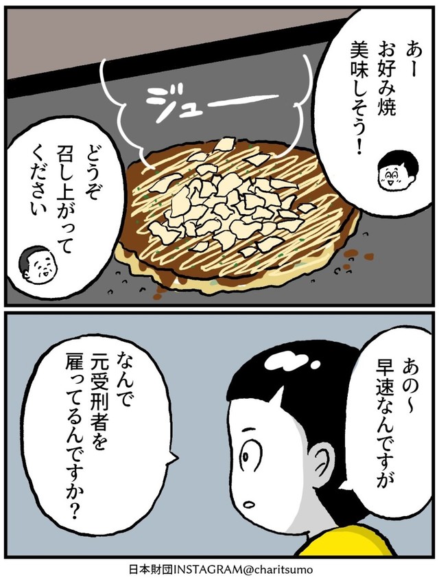 【漫画】『なぜ元受刑者を雇うのか? 第1話』7　©にしぼりみほこ