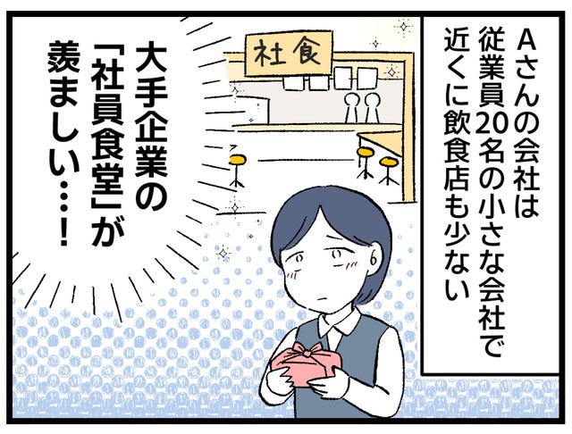 社員食堂っていいよなあ…