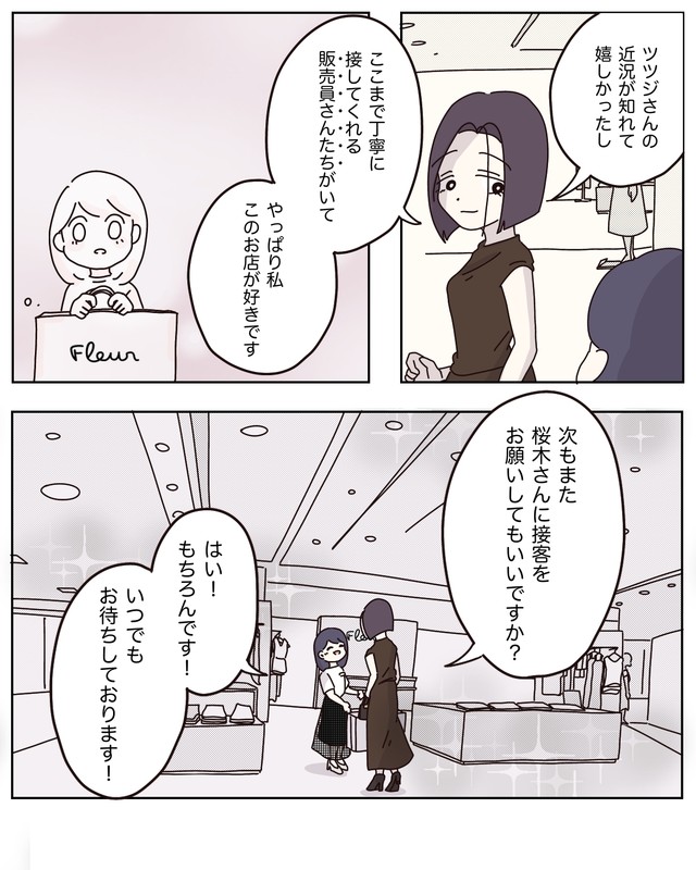 【漫画】『アパレる』47　©ぼのこ