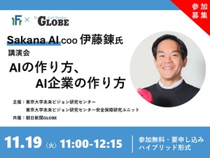 【終了しました】Sakana AIの共同創業者、伊藤錬氏の講演会　同社誕生の裏話も