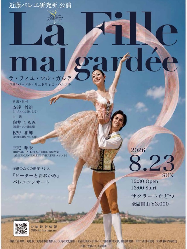 丸亀市出身のバレエダンサー・三宅啄未さん　8月23日（日）に地元・香川で公演