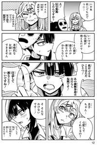 【漫画】『ツイてるギャルとミエてる陰キャ』12　©深水たろー／COMICメテオ