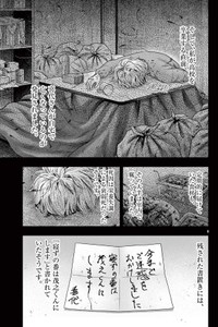 【漫画】『第二十八談 寝ずの番』6　©夜馬裕・外本ケンセイ／小学館
